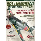 軍事飛機模型製作特集 NO.51