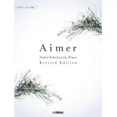 Aimer人氣歌曲鋼琴彈奏樂譜精選集