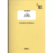 電視動畫「SPY×FAMILY間諜家家酒」第3季人氣歌曲鋼琴＆VOCAL譜：灯を護る／スピッツ