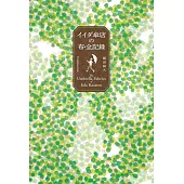 イイダ傘店の布・全記録