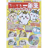 吉伊卡哇ChiikawaＸ小學一年生趣味益智遊戲BOX