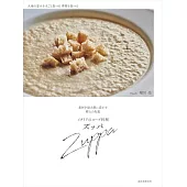 美味義大利Zuppa料理製作食譜集