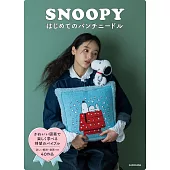 可愛史努比俄羅斯刺繡裝飾生活小物作品集