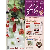 祈願幸福吊飾小物手藝特刊 110：附材料組