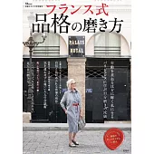 成熟女性法式時尚品格完全解析專集