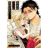 先生はソレに気付かない。 1