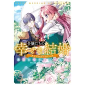 令嬢たちの幸せな結婚アンソロジーコミック 貴方とならどこへでも