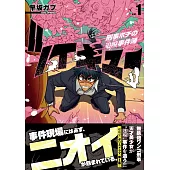 ツイキュー~刑事ポチの追嗅事件簿~ 1