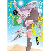 念願の悪役令嬢の身体を手に入れたぞ! 7