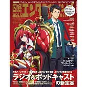 日經娛樂月刊（2025.12）增刊號：迪士尼扭曲仙境：動畫版