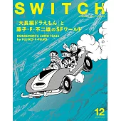 SWITCH影視文藝特寫Vol.43 NO.12：「哆啦A夢大長篇」與藤子．F．不二雄科幻世界特集