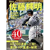 佐藤輝明2025年賽季全壘打完全資料專集