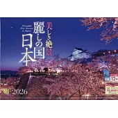 美麗之國日本2026年月曆