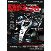 GP CAR STORY Vol. 53 McLaren MP4-20