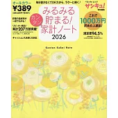 みるみる貯まる！カンタン家計ノート 2026