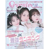 SEVENTEEN 2025冬號