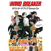 電視動畫「WIND BREAKER—防風少年—」明信片收藏圖集  Season2編