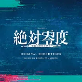 日劇「絕對零度5：資訊犯罪緊急搜查」OST