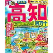 高知四萬十吃喝玩樂情報大蒐集 2026