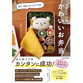 実は、頑張らなくてもできる！ つやこママのかわいいお弁当