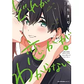 どれが恋かがわからない 6