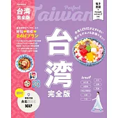 台灣吃喝玩樂情報完全版 2026