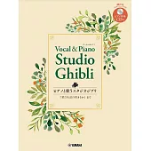 鋼琴彈唱吉卜力動畫歌曲樂譜精選集：附CD