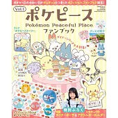 寶可夢Pokepeace情報遊戲繪本：附收納包＆吊飾
