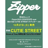 Zipper時尚情報特集 2025～2026年冬號 特別版