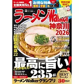 拉麵Walker神奈川店家導覽情報專集 2026