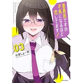 委員長ですが不良になるほど恋してます! 3
