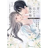 甘く抱かれる執愛婚―冷酷な御曹司は契約花嫁を離さない― 2