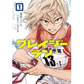 クレイジーラン 1