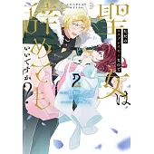 ただのコスプレイヤーなので聖女は辞めてもいいですか? 2