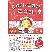 COJI-COJI英会話