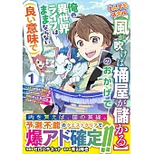とんでもスキル【風が吹けば桶屋が儲かる】のおかげで俺の異世界ライフはままならない(良い意味で)～スキルが示す「雨宿り」をしたら伝説のドラゴンが仲間になって、気づけば王国まで救ってた～ 1