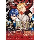 古都古書祓いの陰陽師 1