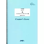 電視動畫「鬼滅之刃」無限列車編Keyboard鍵盤彈奏團譜：炎 ／LiSA