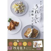 カラダにうれしい酒粕レシピ帖