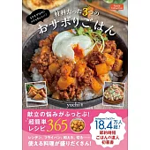 ラクすぎなのにメチャおいしい 材料たった3つのおサボりごはん