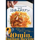切ってあえるだけなのにまるでお店　Keiの10分イタリアン