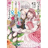 バッドエンド目前のヒロインに転生した私、今世では恋愛するつもりがチートな兄が離してくれません!? 9