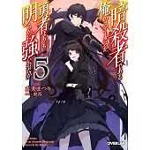 暗殺者である俺のステータスが勇者よりも明らかに強いのだが 5