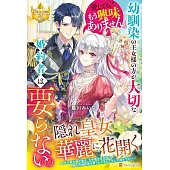 幼馴染の王女様の方が大切な婚約者は要らない。愛してる? もう興味ありません。