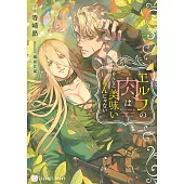 エルフの肉はそんなに美味いもんじゃない