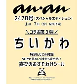 an・an（2026.01.14）增刊：吉伊卡哇Chiikawa