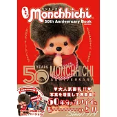 （新版）Monchhichi夢奇奇50週年紀念特刊：附貼紙