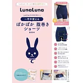 LunaLuna 25週年紀念單品：束腹褲