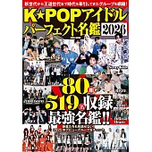 K－POP韓國偶像團體名鑑專集 2026