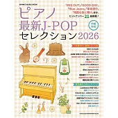最新J－POP歌曲鋼琴彈奏樂譜精選集 2026